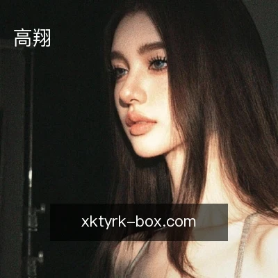 高翔